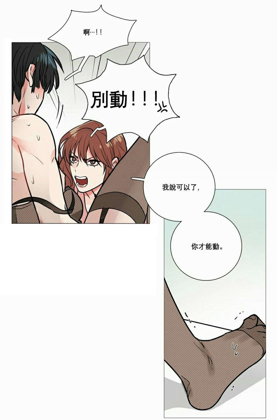 听命于她漫画,第16章：爱哭鬼5图