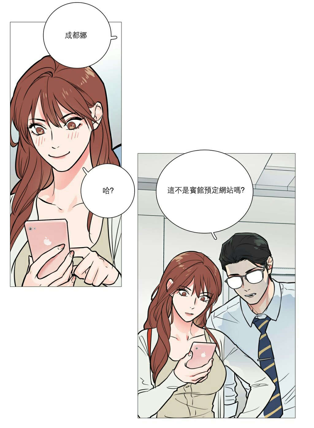 听命于她漫画,第21章：宾馆预定4图