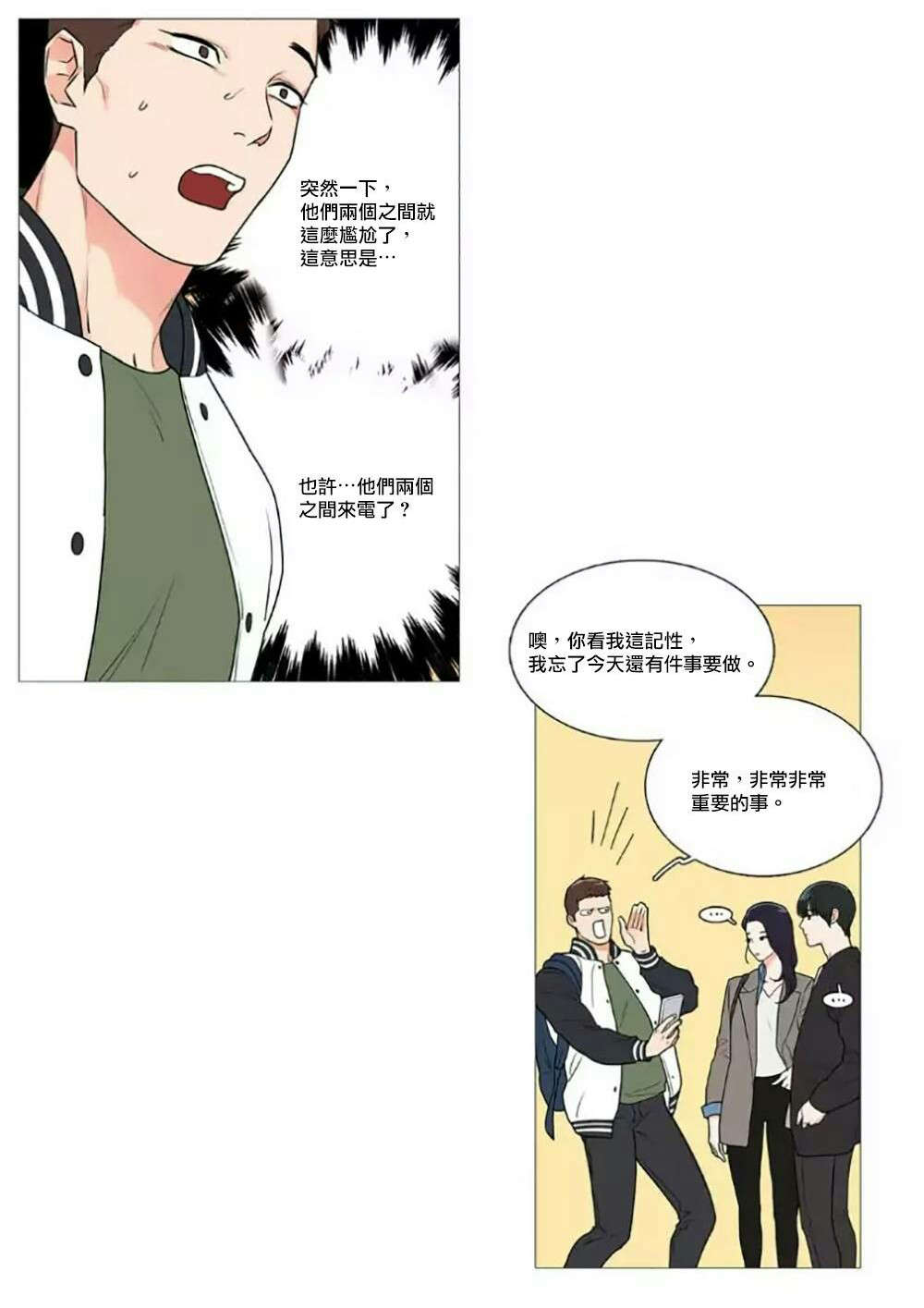 听命于她漫画,第57章：不凑巧的碰面5图