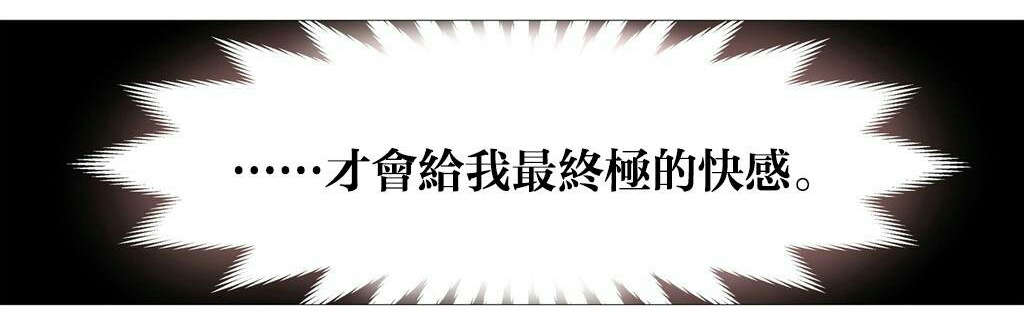 听命于她漫画,第34章：终极快感4图