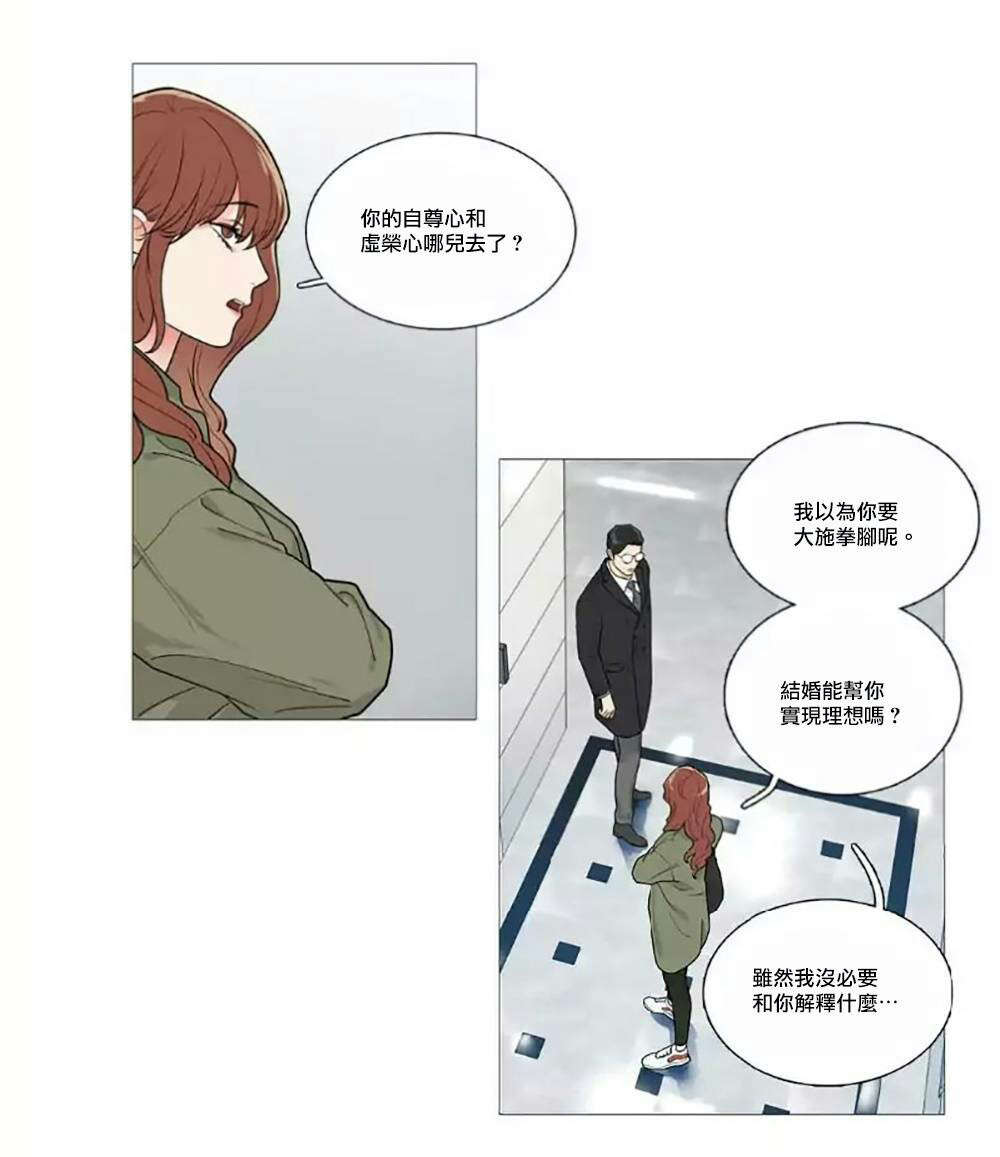 听命于她漫画,第58章：迷之自信2图