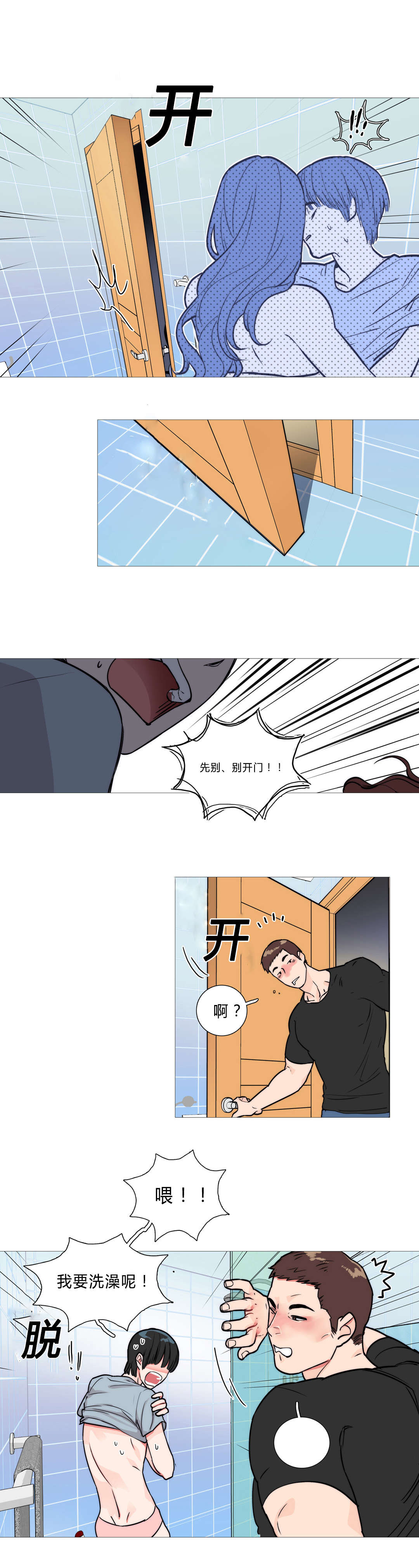 听命于她漫画,第3章：太帅了3图