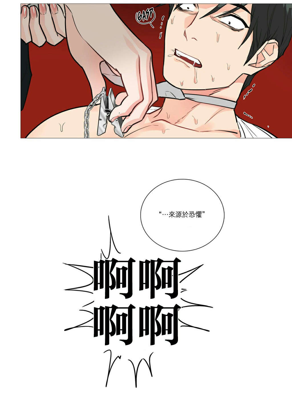 听命于她漫画,第24章：强迫1图