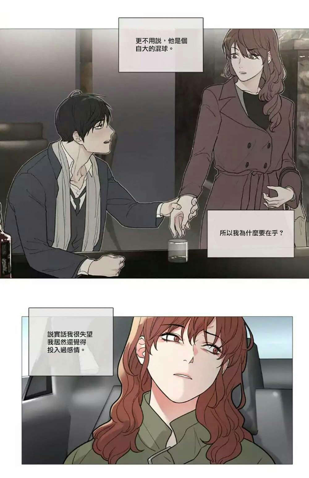 听命于她漫画,第60章：不可置信1图