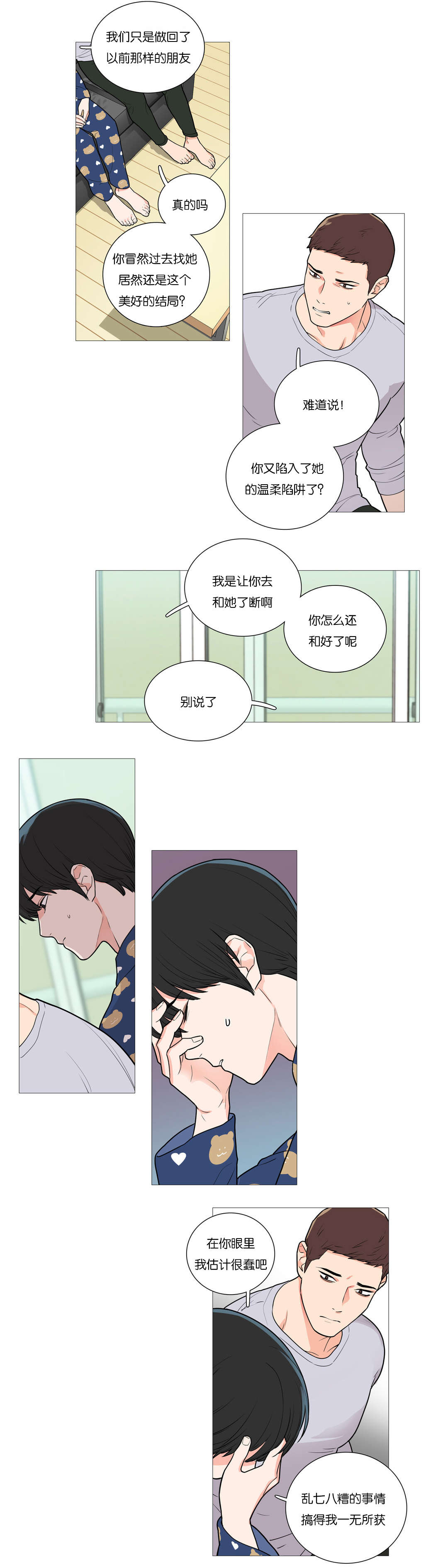 听命于她漫画,第51章：我的未来4图