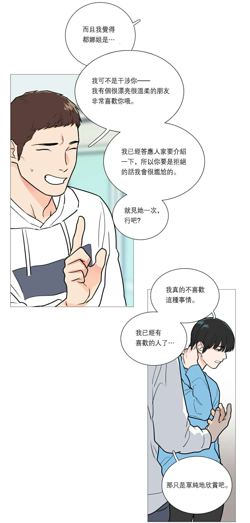 听命于她漫画,第28章：很奇怪吗3图