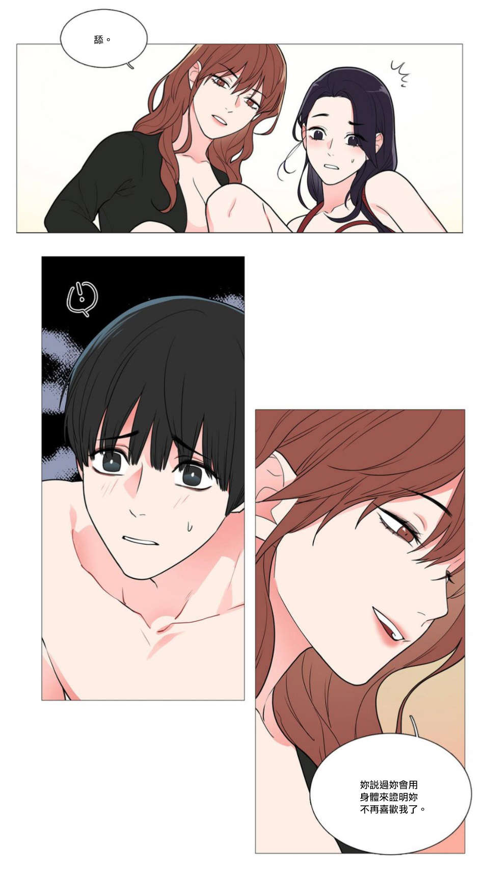 听命于她漫画,第47章：刺激5图