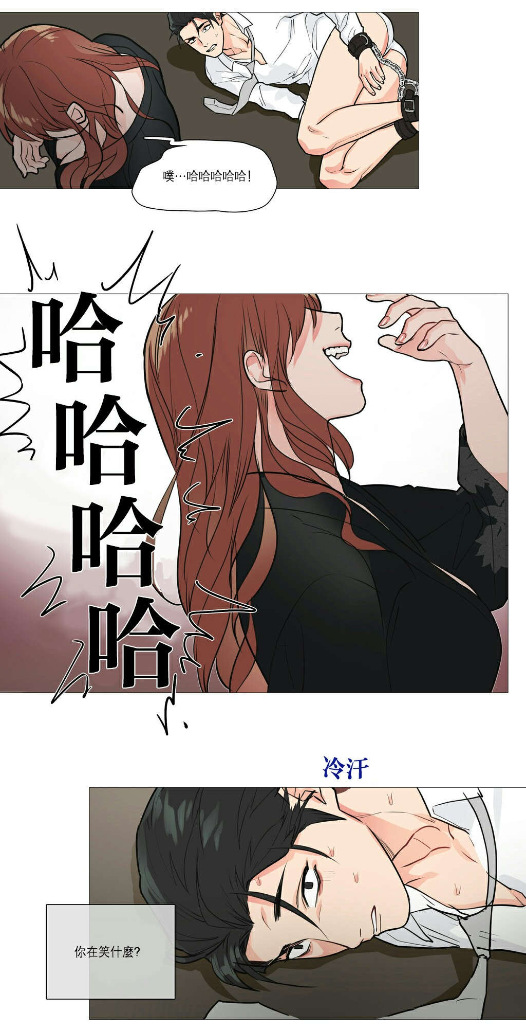 听命于她漫画,第24章：强迫4图