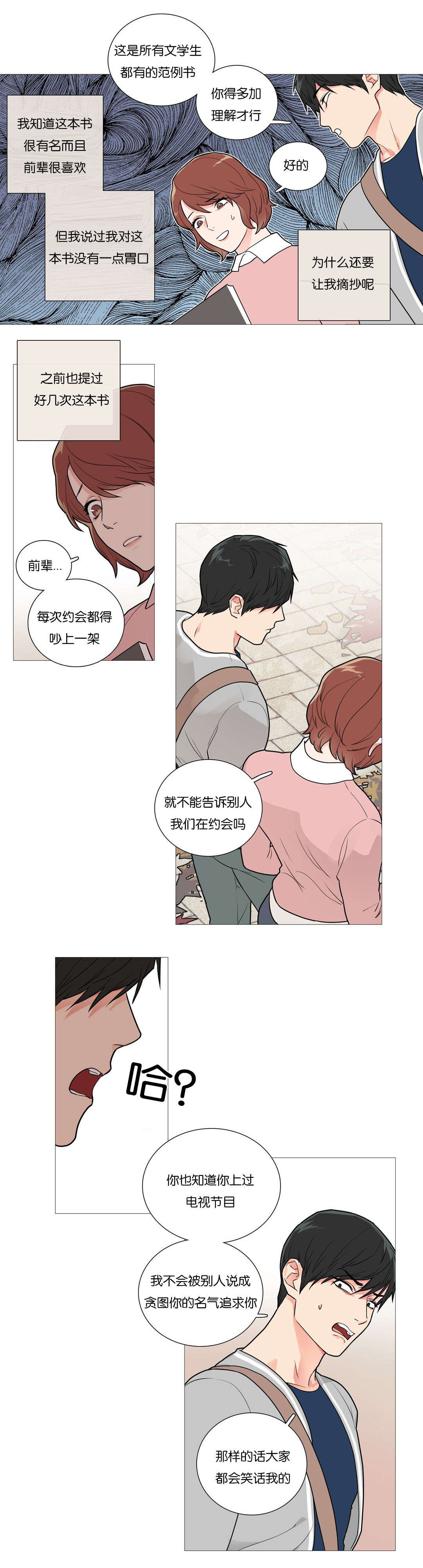 听命于她漫画,第42章：过去3图