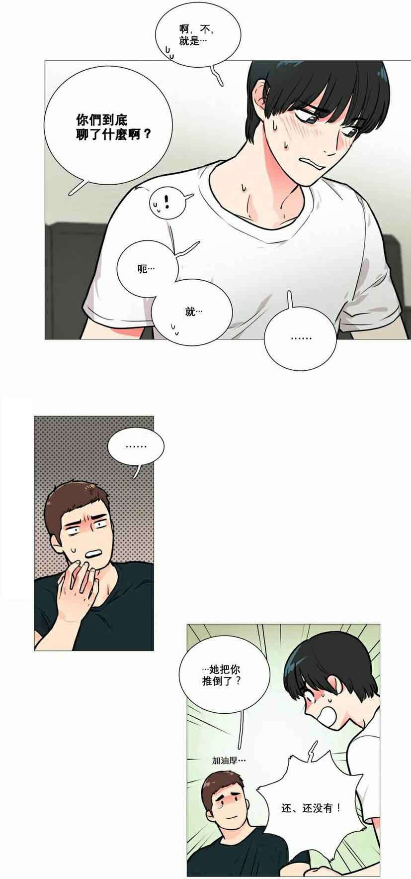 听命于她漫画,第14章：奇怪装束5图