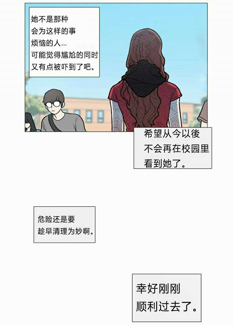 听命于她漫画,第6章：不详的预感2图