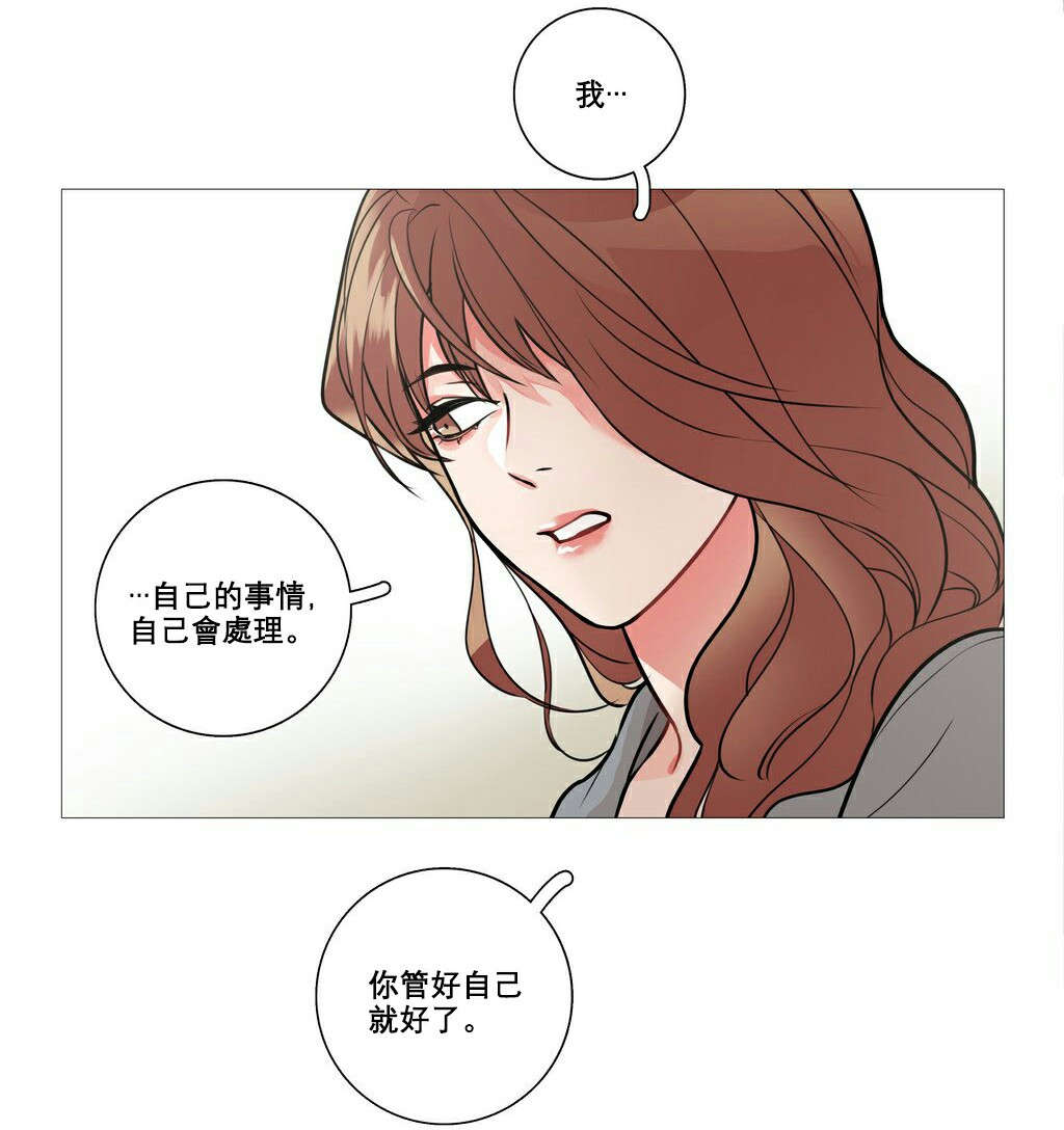 听命于她漫画,第11章：反应过激2图