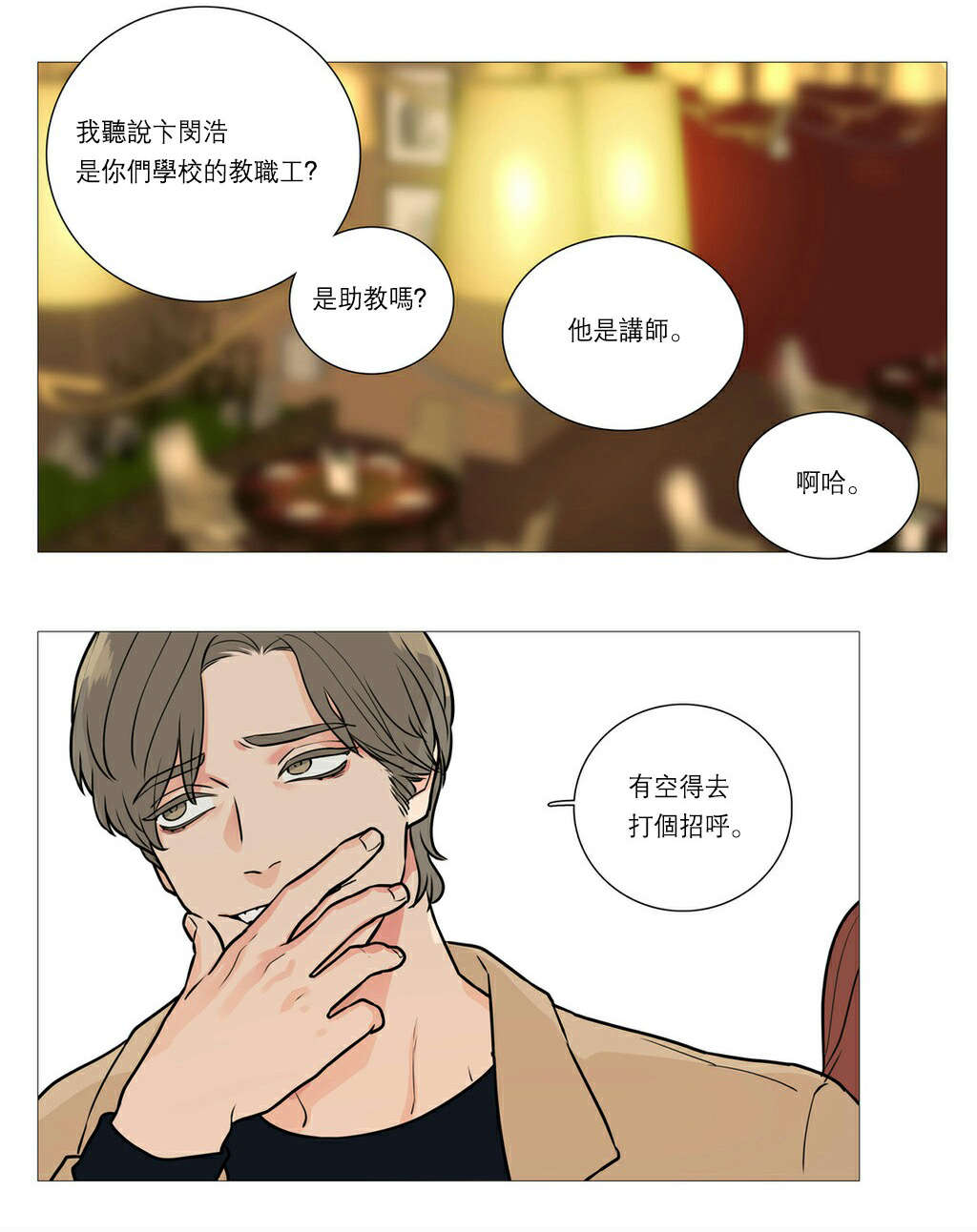 听命于她漫画,第30章：相亲5图