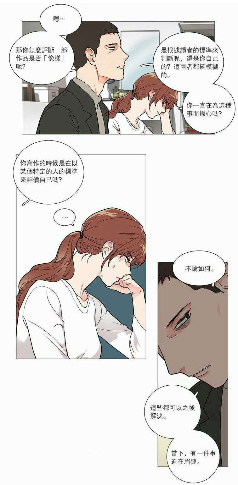 听命于她漫画,第40章：无心写稿3图
