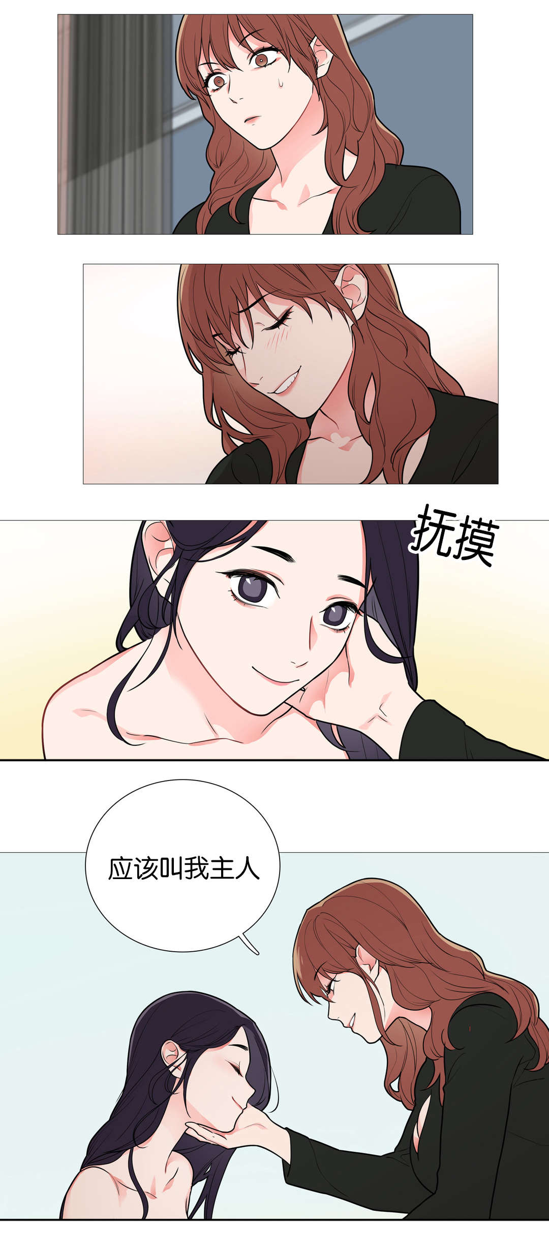听命于她漫画,第43章：叫我主人3图