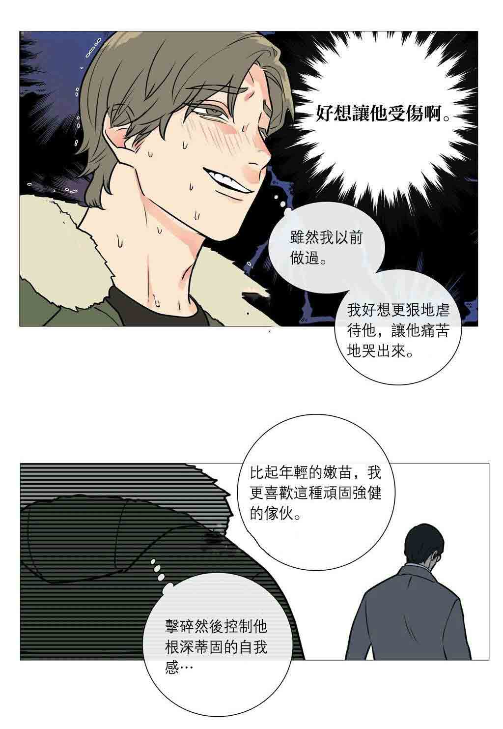 听命于她漫画,第34章：终极快感3图