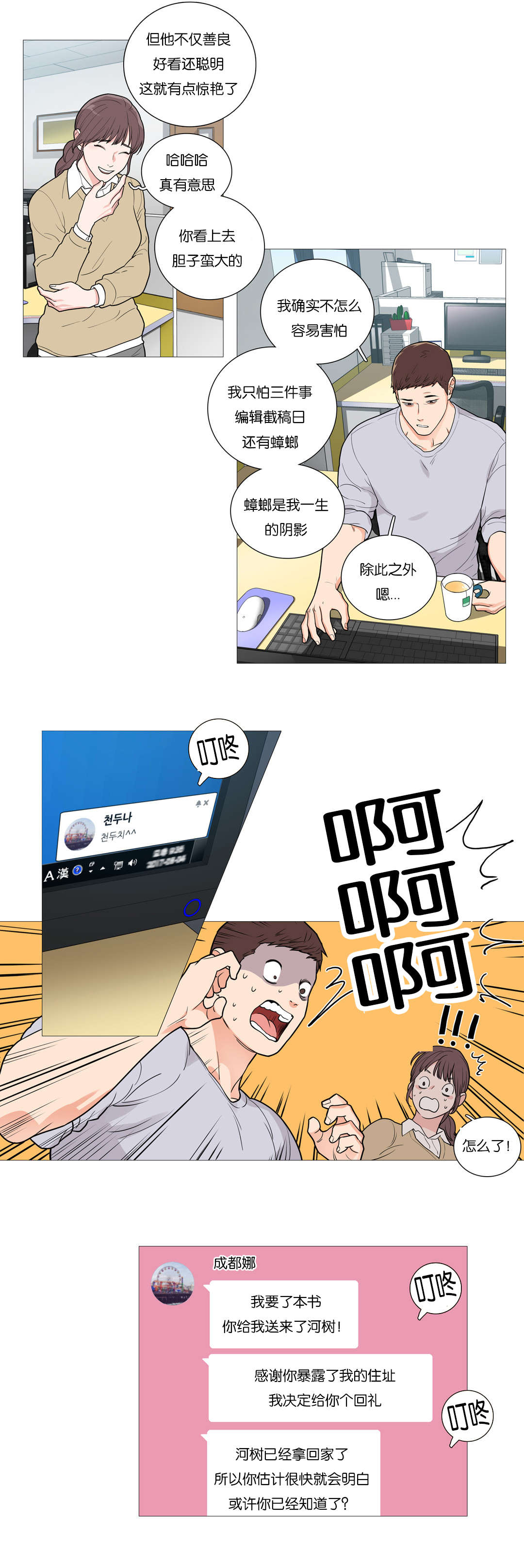 听命于她漫画,第50章：姐姐的报复4图