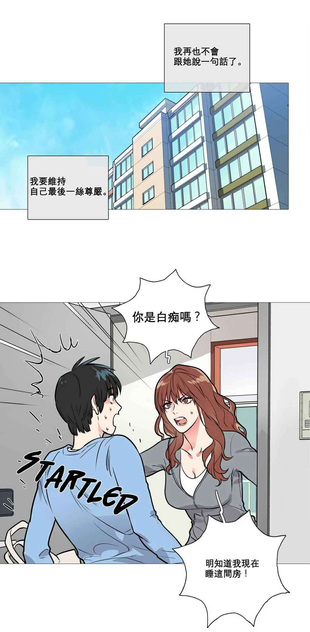 听命于她漫画,第13章：怀疑2图