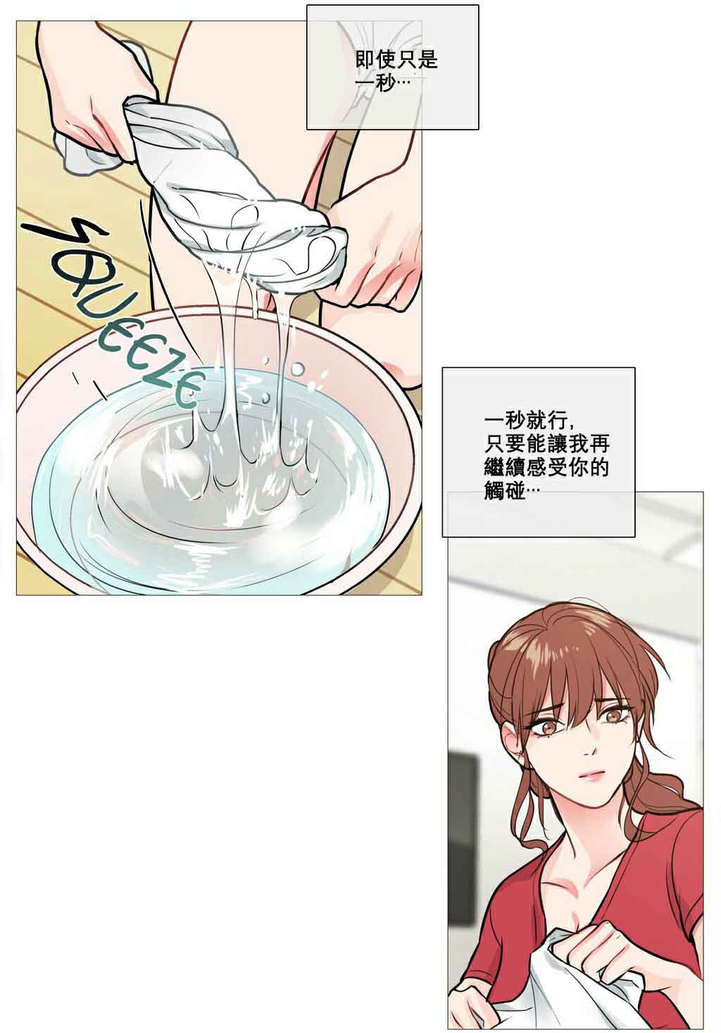 听命于她漫画,第10章：对不起4图
