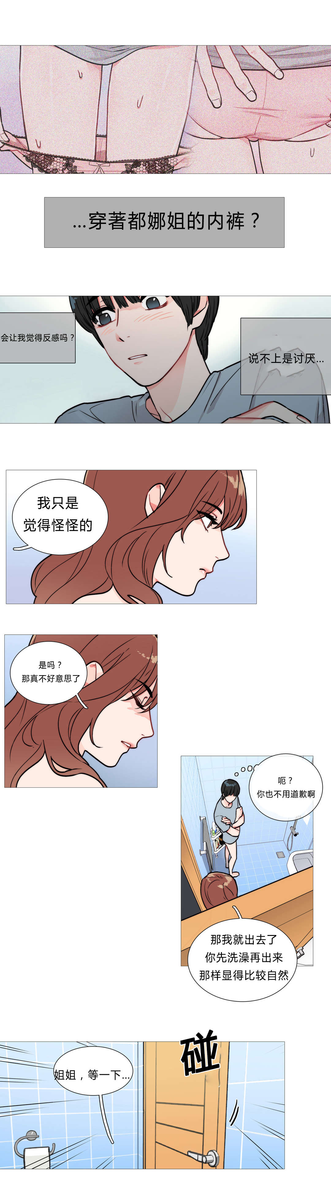 听命于她漫画,第3章：太帅了1图