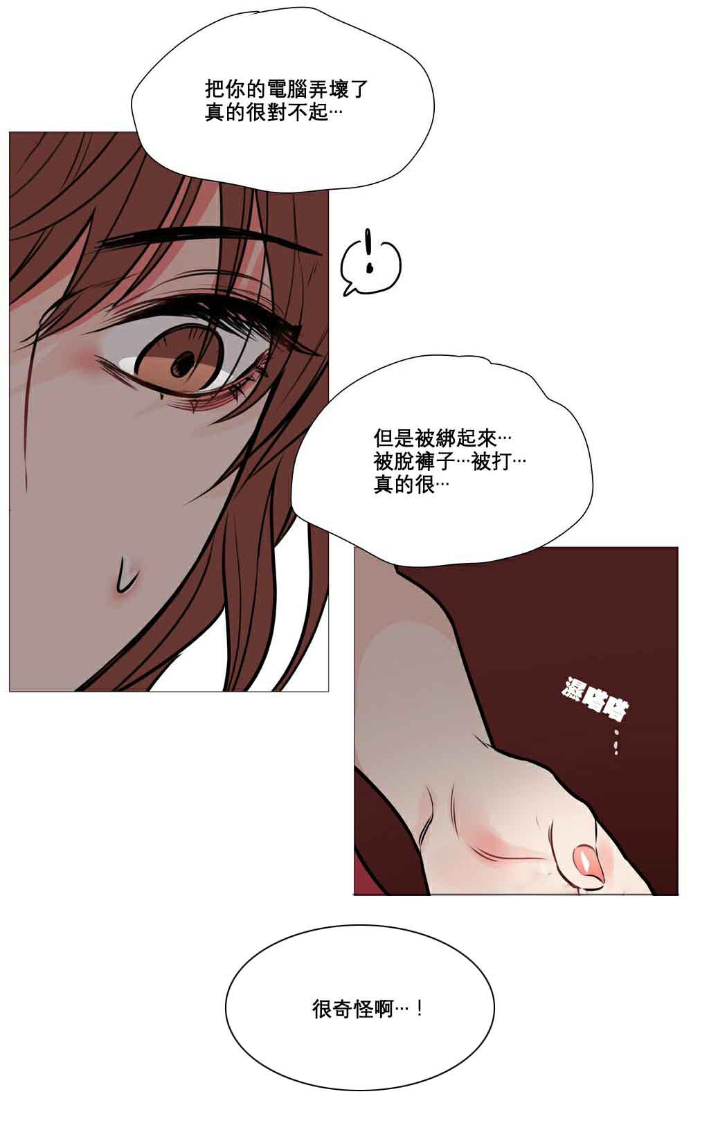 听命于她漫画,第10章：对不起1图