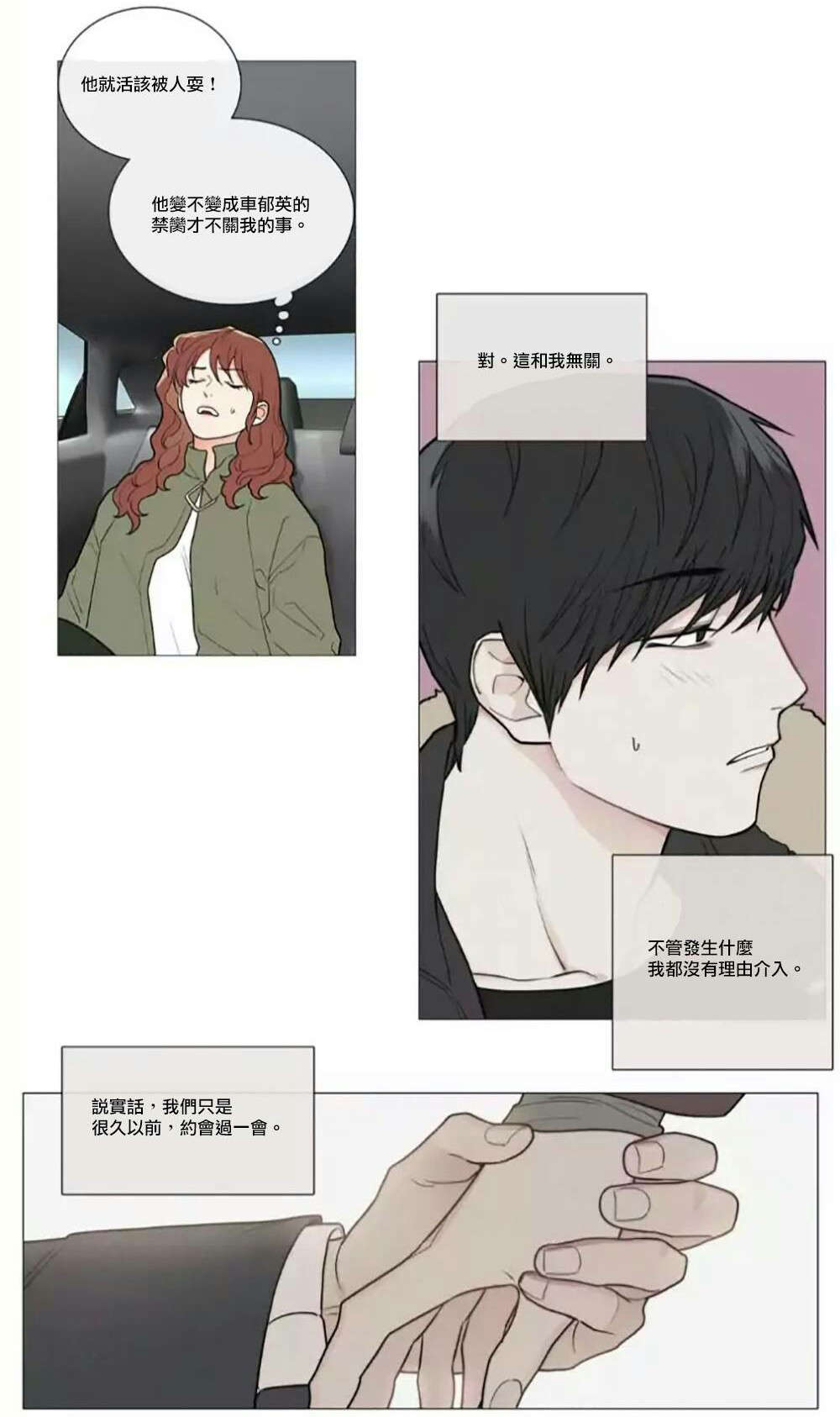 听命于她漫画,第60章：不可置信5图