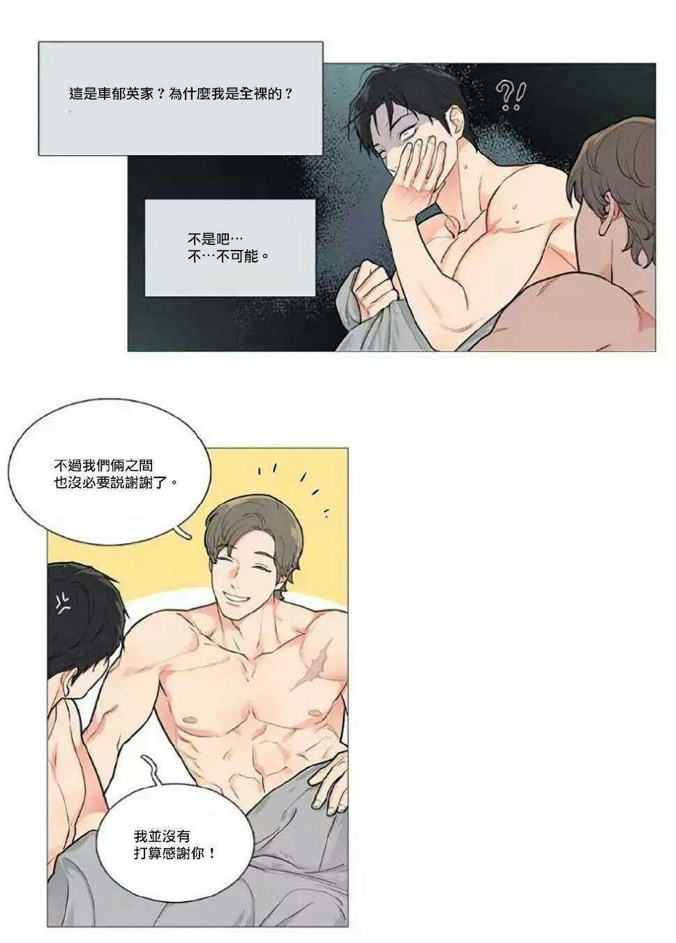 听命于她漫画,第54章：隔天清晨4图