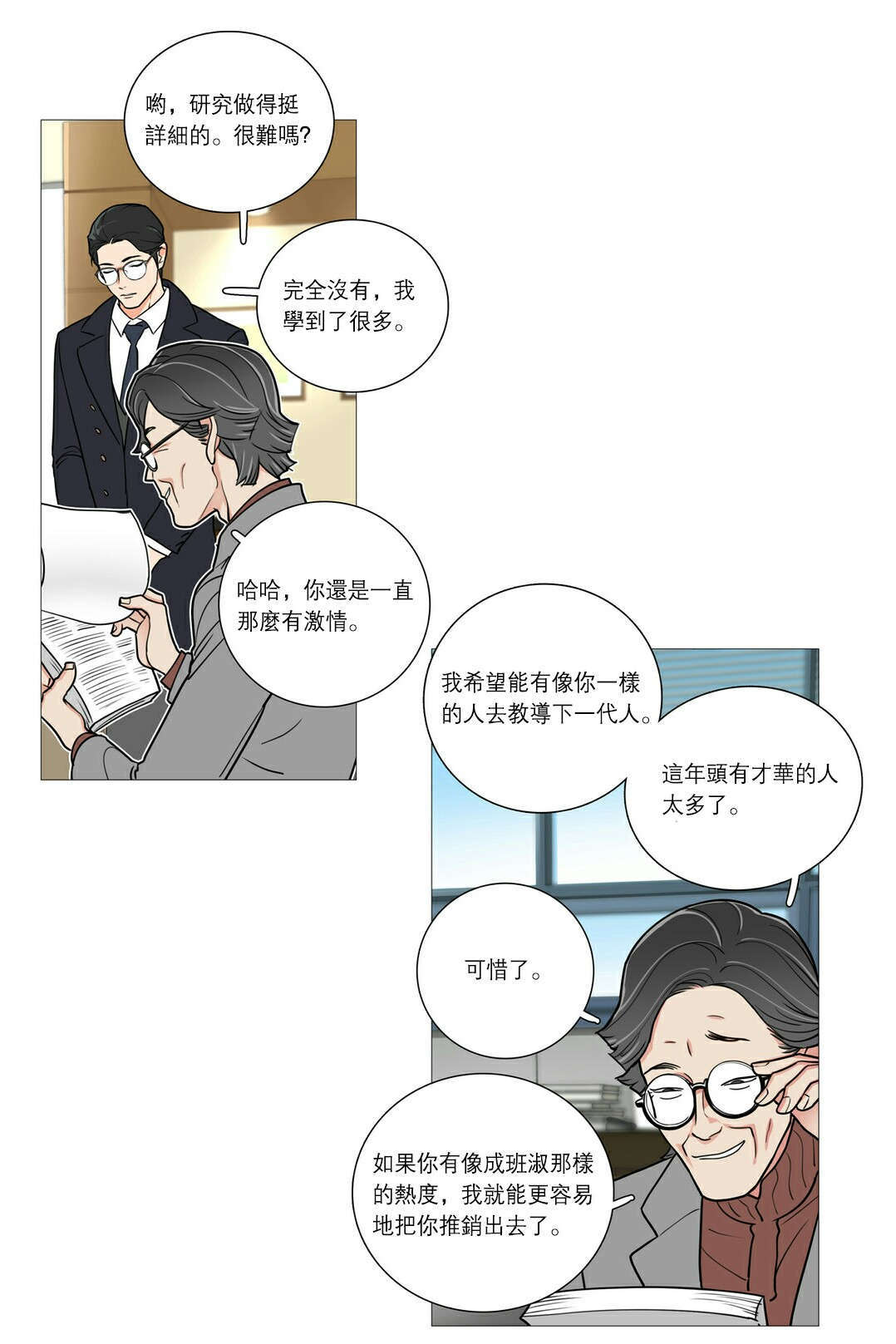 听命于她漫画,第39章：交锋3图