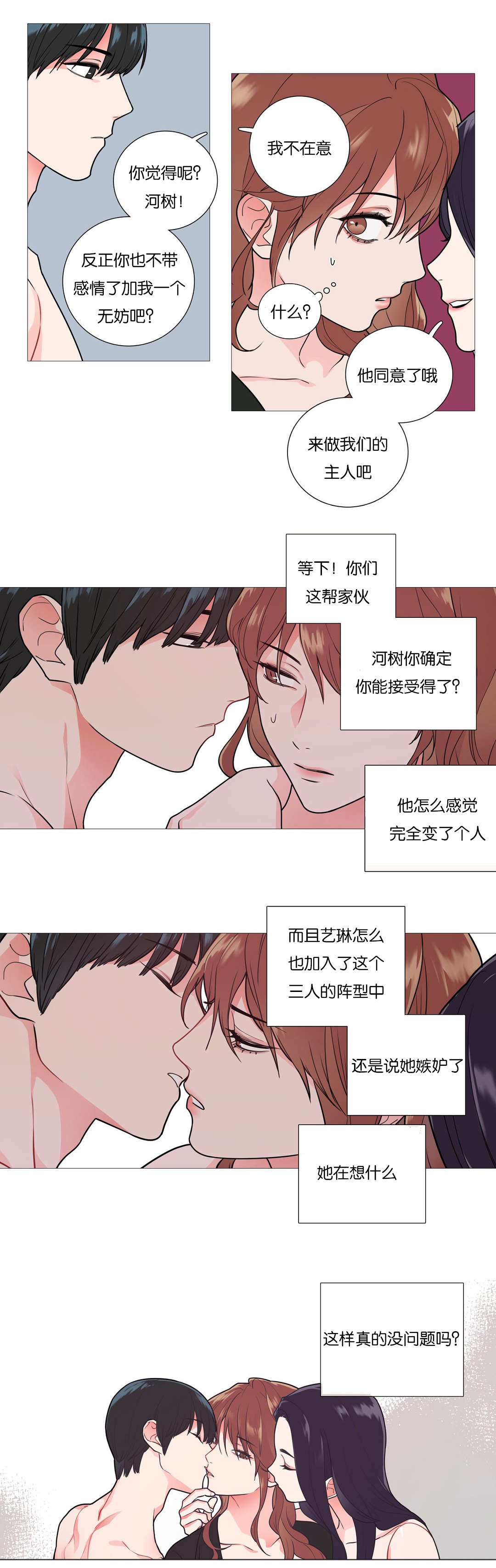 听命于她漫画,第46章：加我一个1图