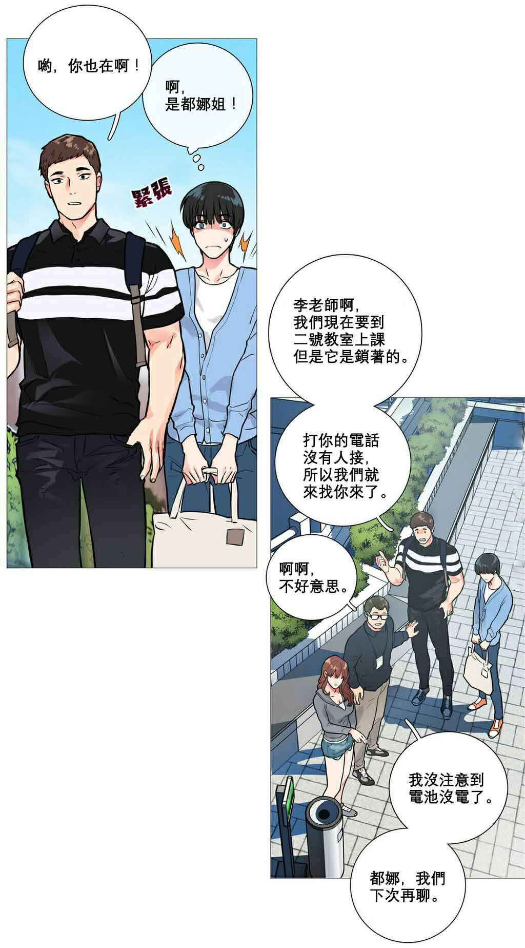 听命于她漫画,第12章：跌入深渊2图
