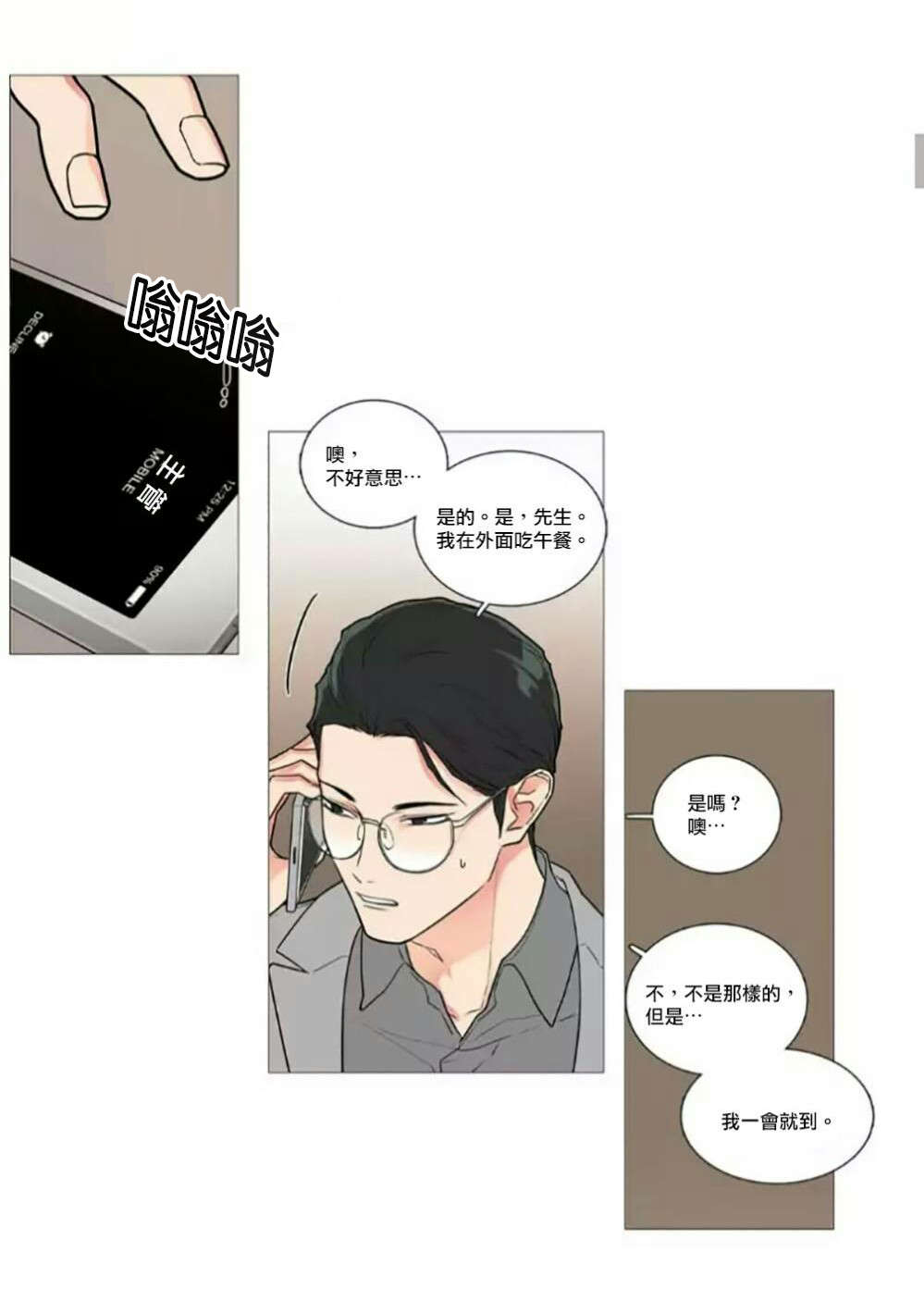 听命于她漫画,第57章：不凑巧的碰面2图