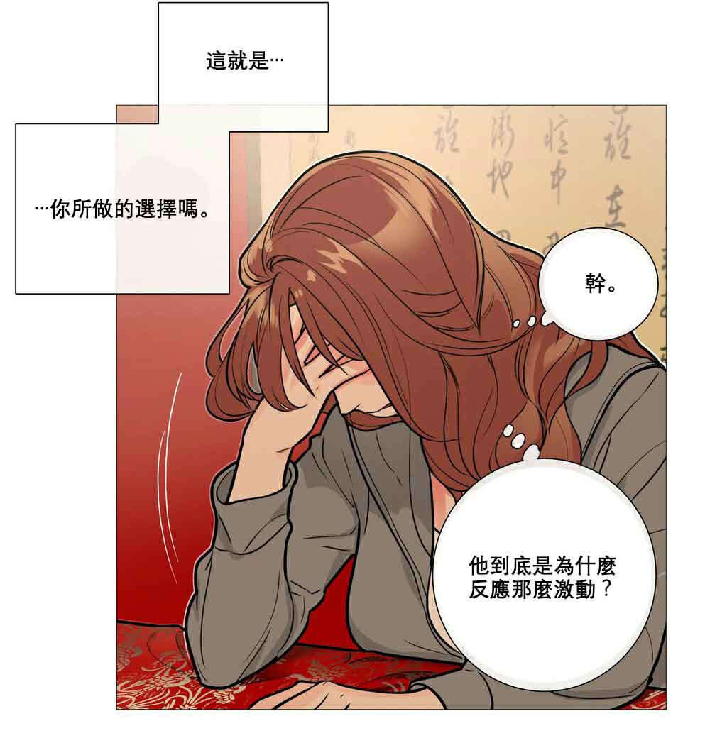 听命于她漫画,第11章：反应过激2图