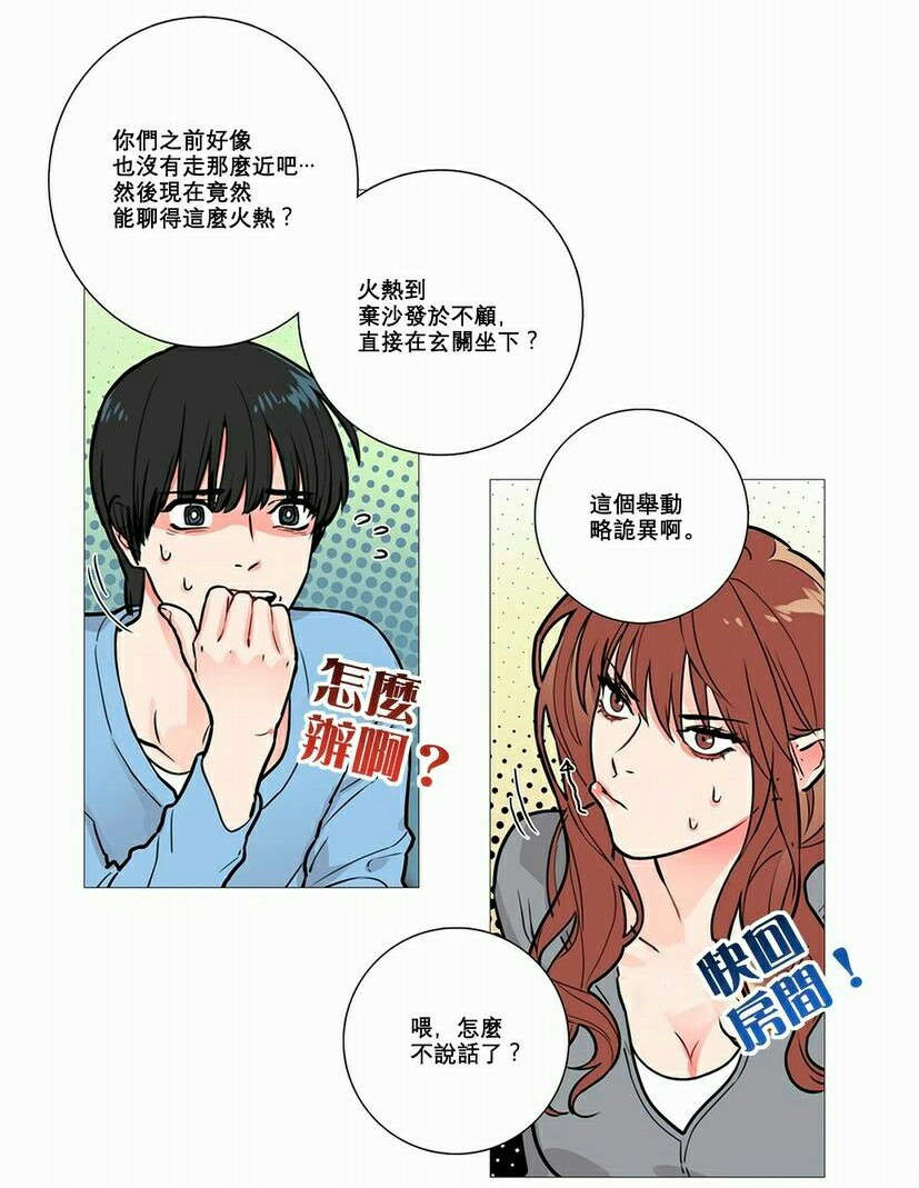 听命于她漫画,第13章：怀疑4图