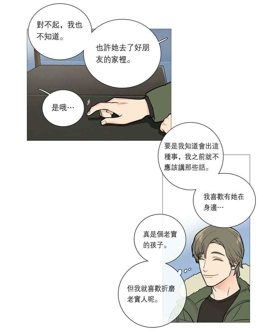 听命于她漫画,第33章：BDSM的世界5图