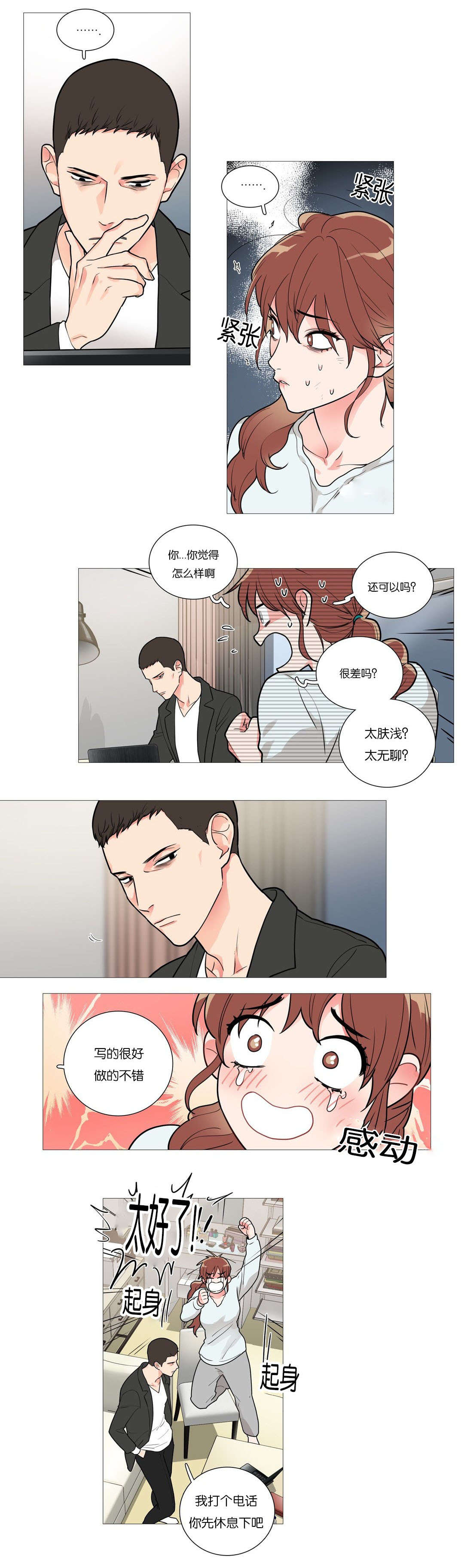 听命于她漫画,第42章：过去2图