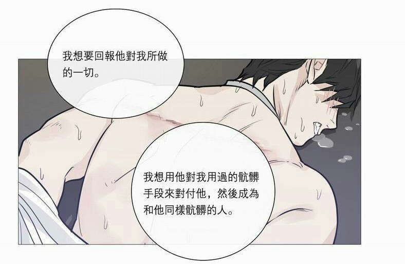 听命于她漫画,第32章：永无止境4图