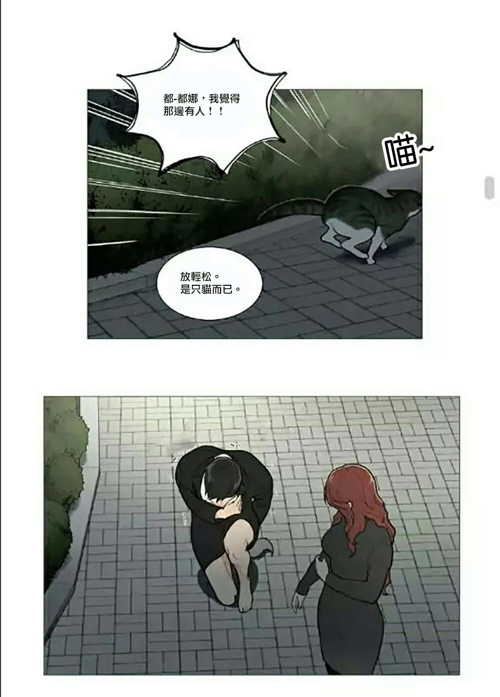 听命于她漫画,第64章：不要走5图