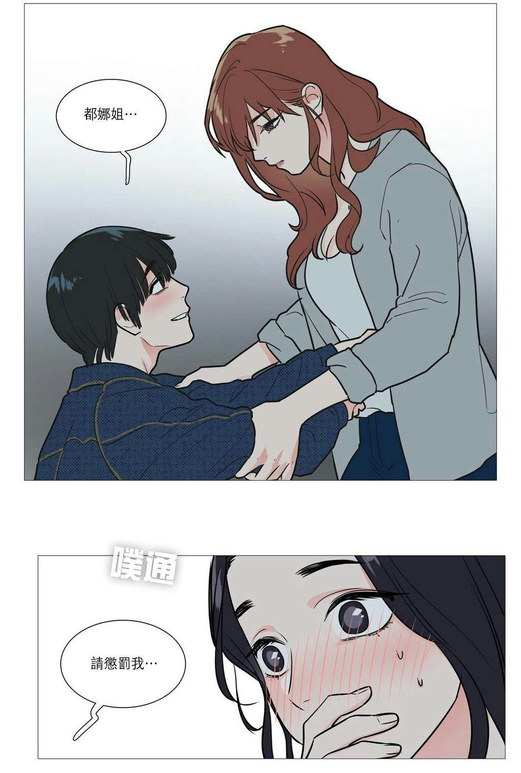 听命于她漫画,第31章：请惩罚我1图