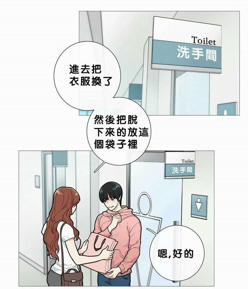 听命于她漫画,第18章：购物袋1图