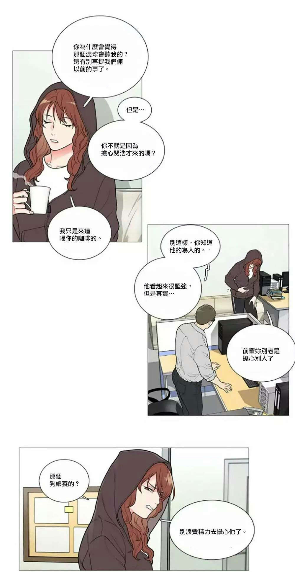 听命于她漫画,第57章：不凑巧的碰面2图