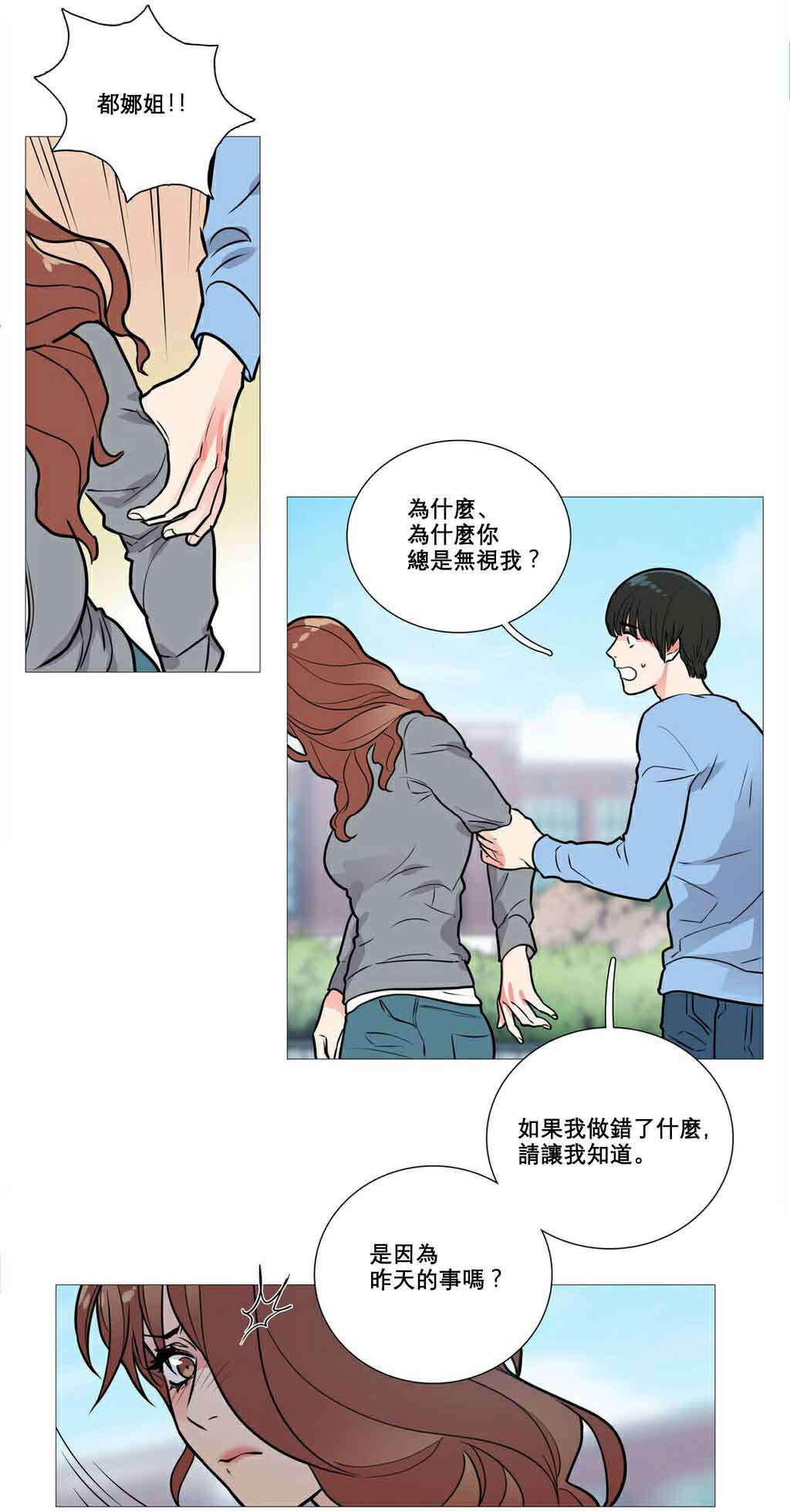听命于她漫画,第12章：跌入深渊5图