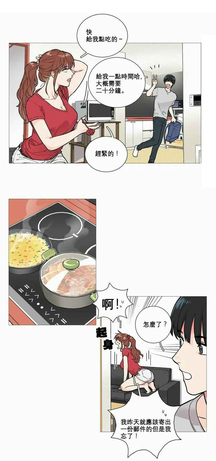 听命于她漫画,第7章：文件缺失4图