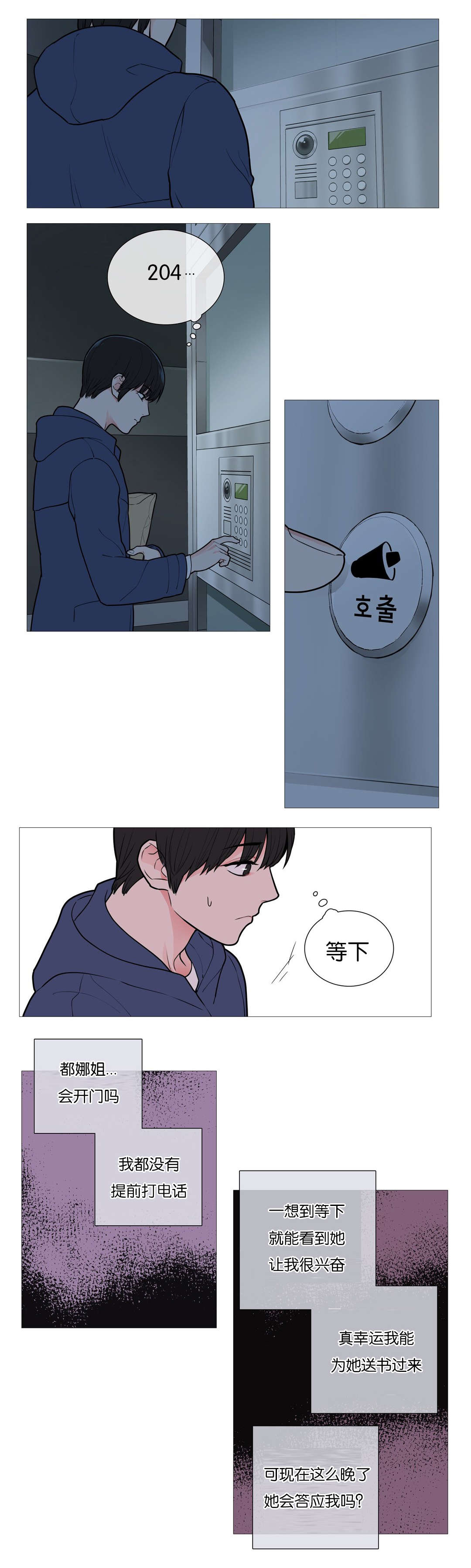 听命于她漫画,第44章：更优秀的人5图