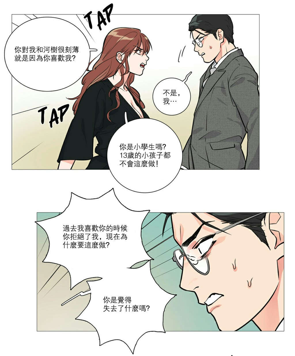 听命于她漫画,第23章：见面5图