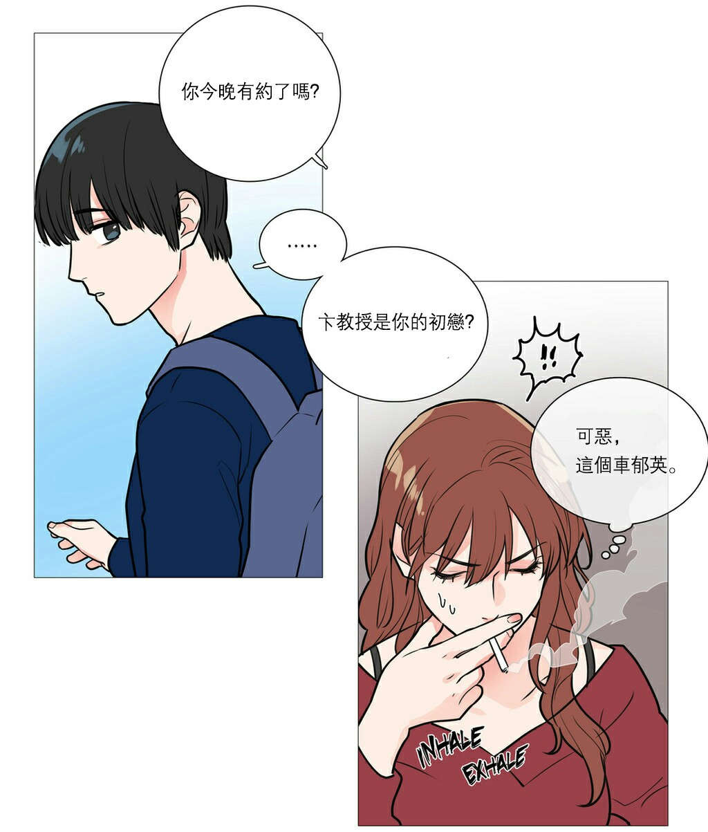 听命于她漫画,第30章：相亲3图
