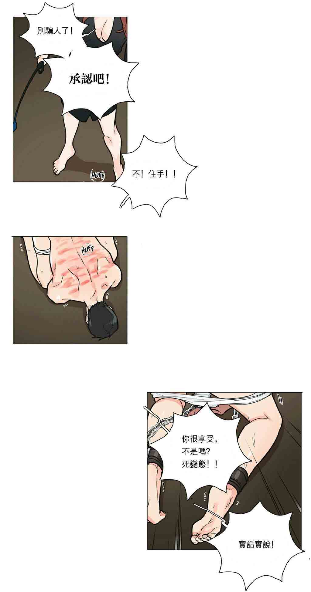 听命于她漫画,第26章：挣扎2图