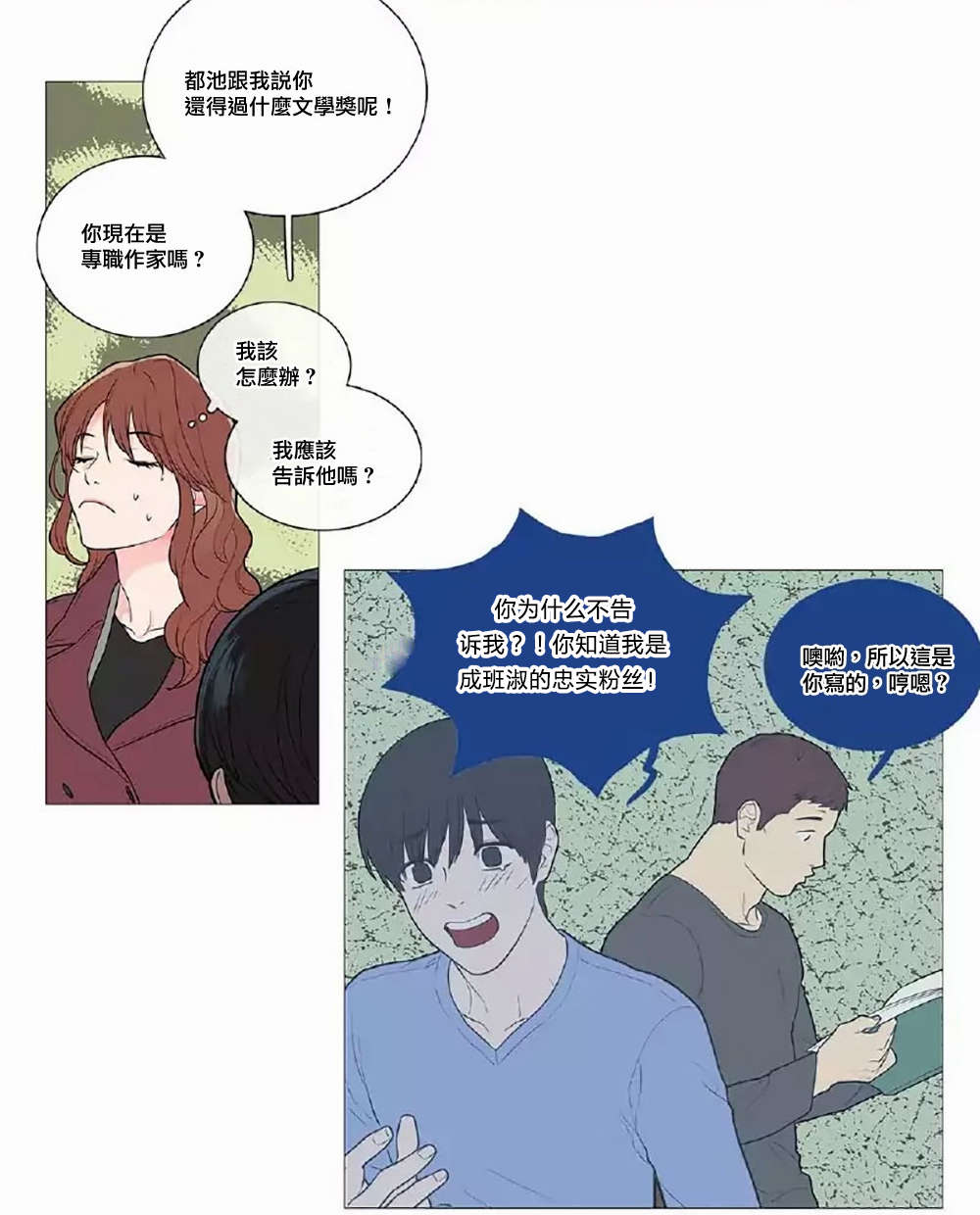 听命于她漫画,第52章：打破暧昧5图