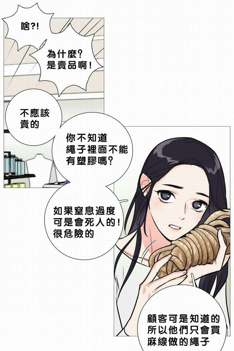 听命于她漫画,第20章：购买道具3图