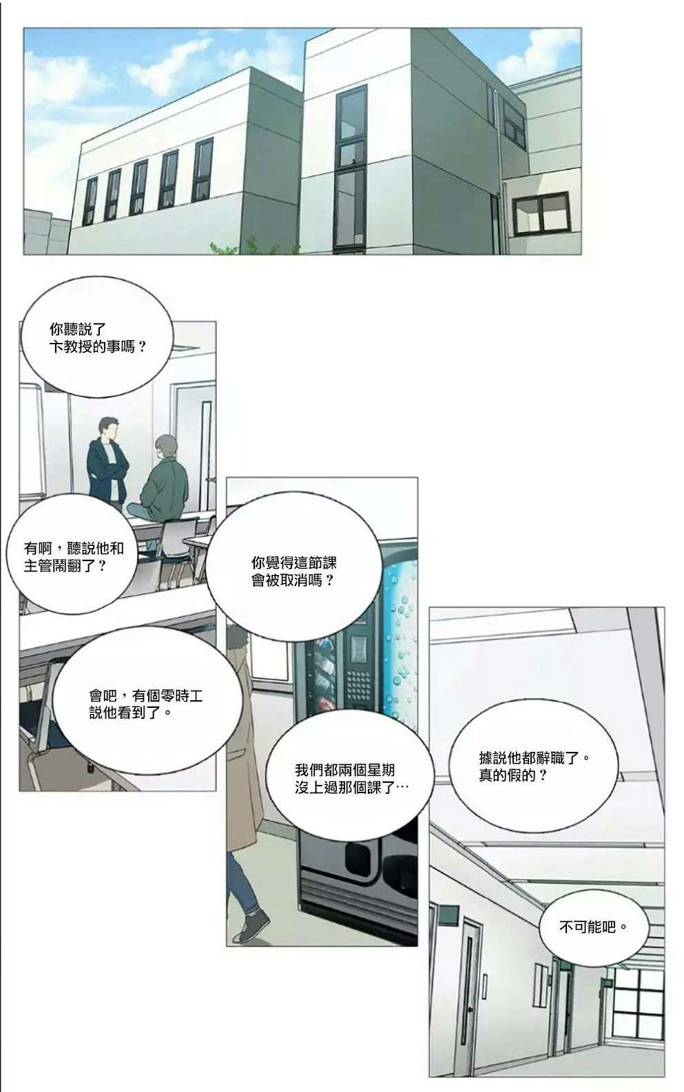 听命于她漫画,第58章：迷之自信2图