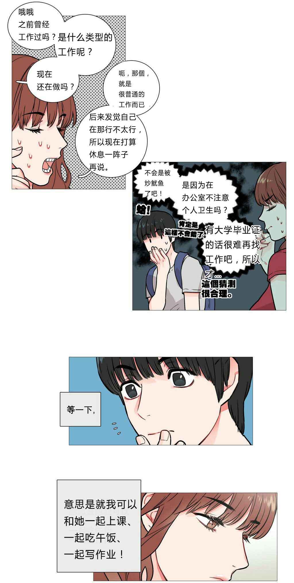 听命于她漫画,第5章：亲爱的成班淑作家3图